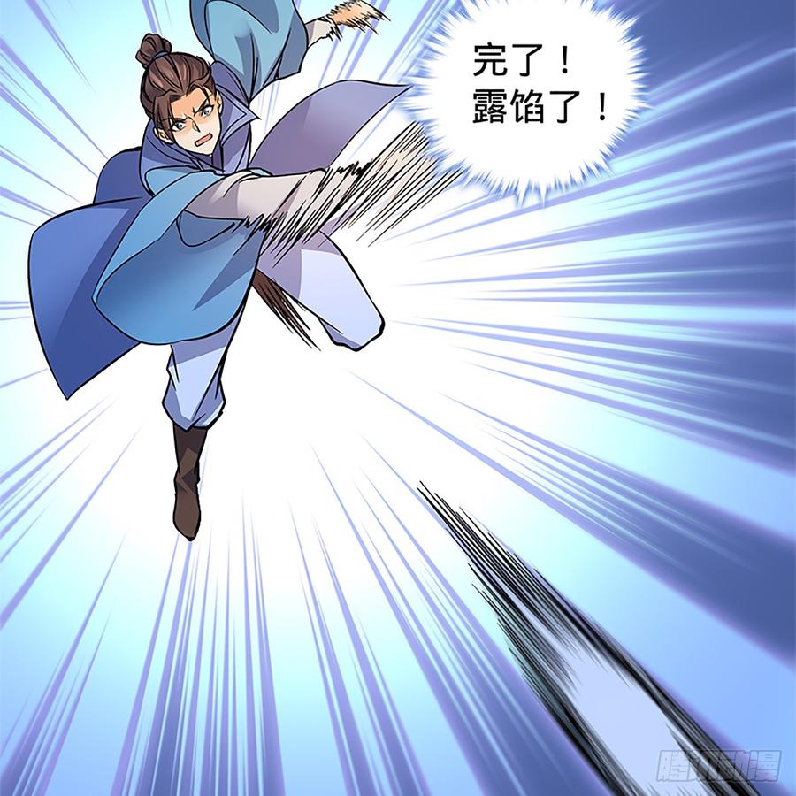 神雕侠侣韩漫全集-第八十五话 借驴远遁无删减无遮挡章节图片 