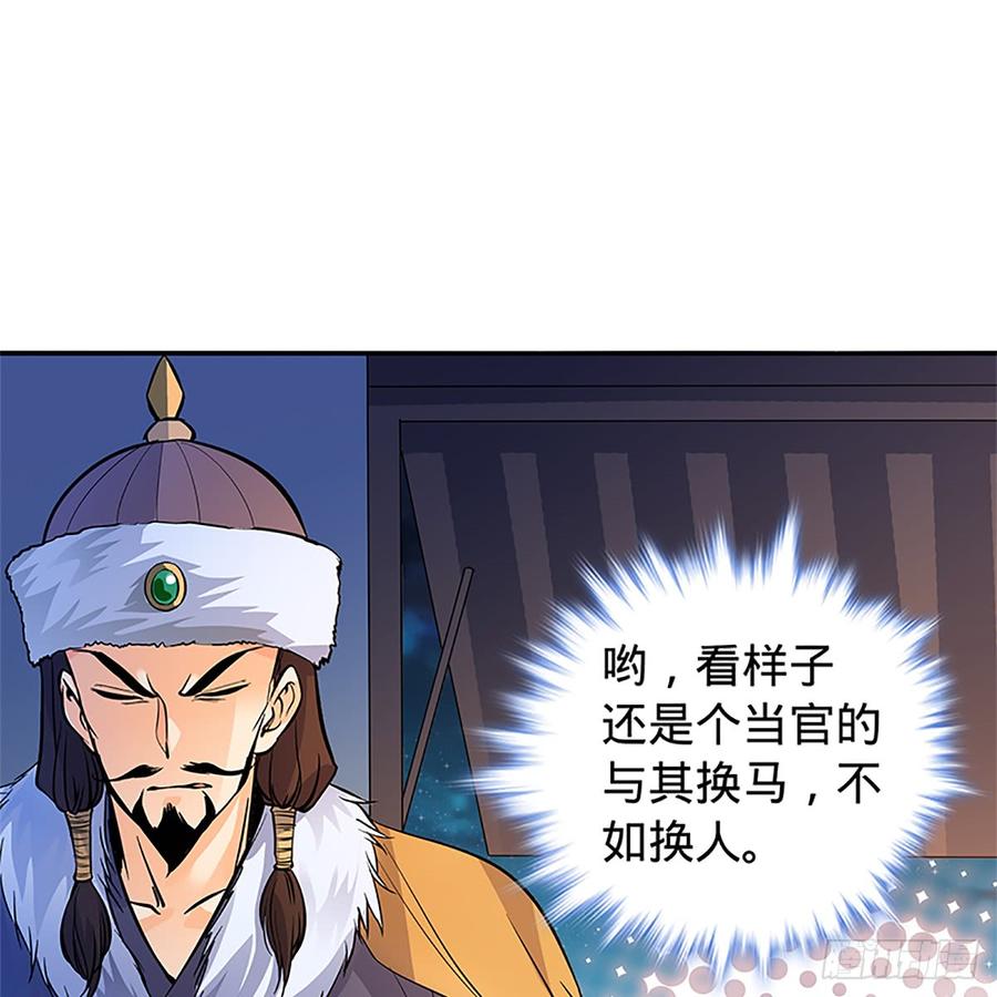 神雕侠侣韩漫全集-第八十五话 借驴远遁无删减无遮挡章节图片 