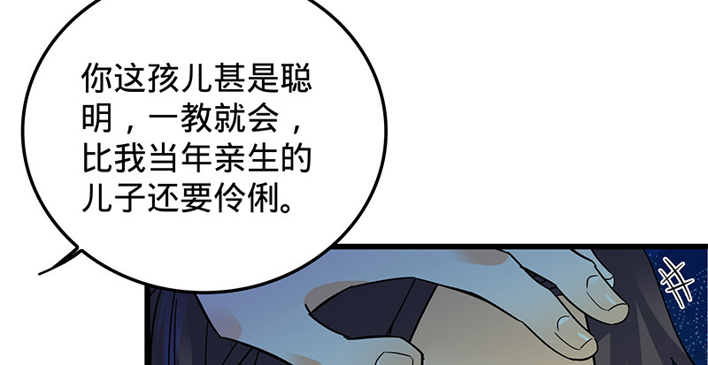 神雕侠侣韩漫全集-第九话 父子真心无删减无遮挡章节图片 