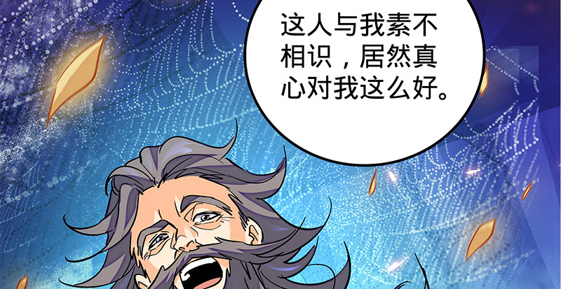神雕侠侣韩漫全集-第九话 父子真心无删减无遮挡章节图片 