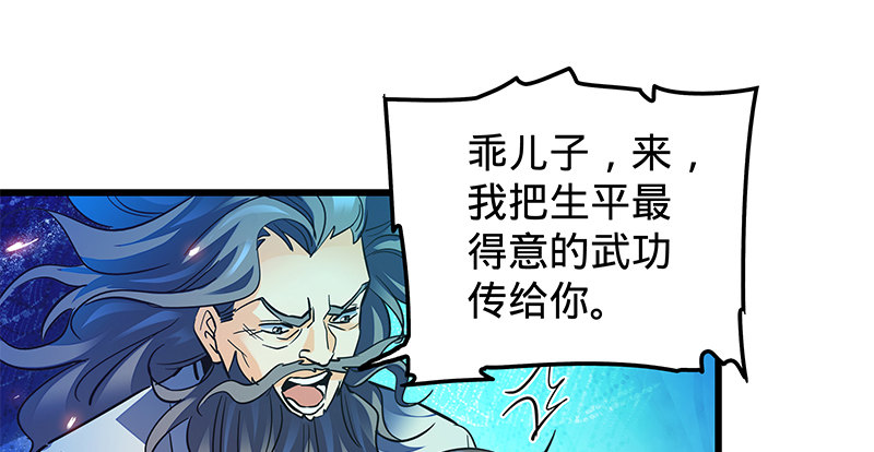 神雕侠侣韩漫全集-第九话 父子真心无删减无遮挡章节图片 