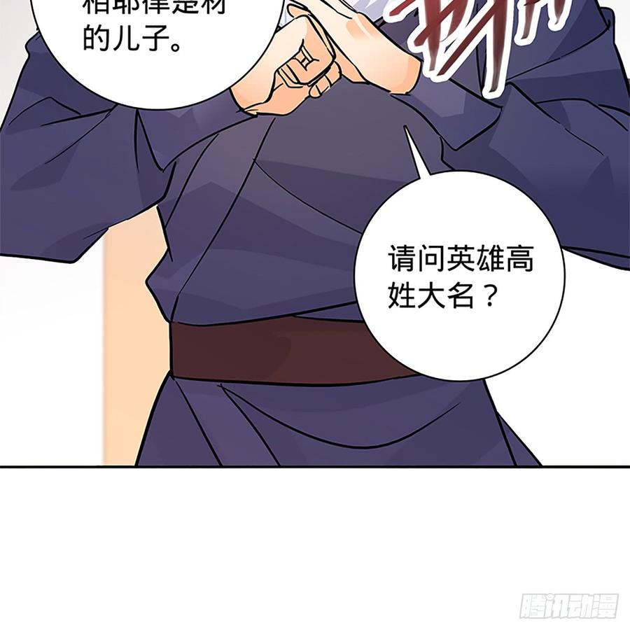 神雕侠侣韩漫全集-第八十六话 虎帐藏身无删减无遮挡章节图片 