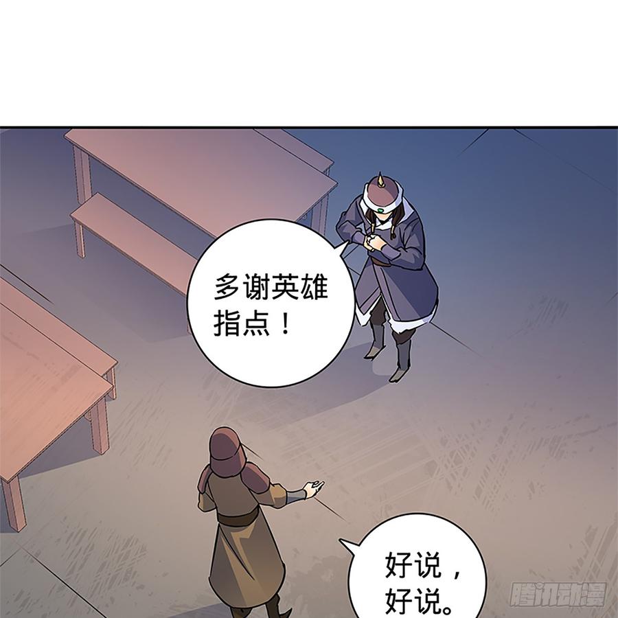 神雕侠侣韩漫全集-第八十七话 耶律兄妹无删减无遮挡章节图片 