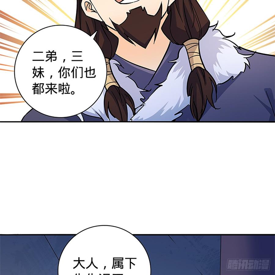 神雕侠侣韩漫全集-第八十七话 耶律兄妹无删减无遮挡章节图片 