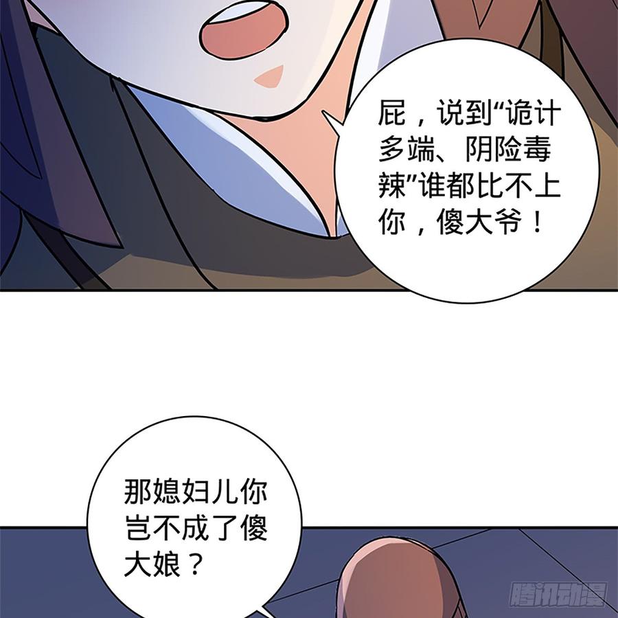 神雕侠侣韩漫全集-第八十七话 耶律兄妹无删减无遮挡章节图片 