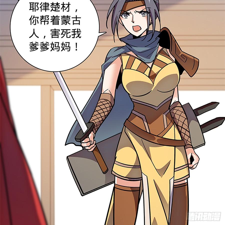 神雕侠侣韩漫全集-第八十八话 刺客完颜萍无删减无遮挡章节图片 