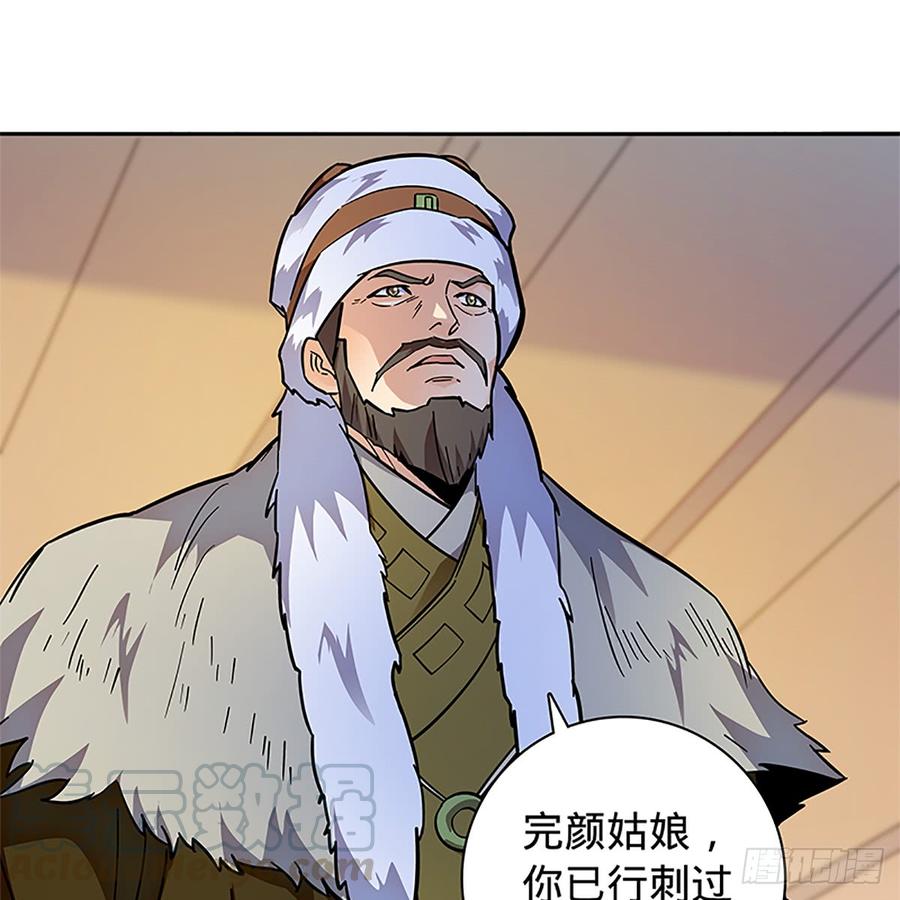 神雕侠侣韩漫全集-第八十八话 刺客完颜萍无删减无遮挡章节图片 