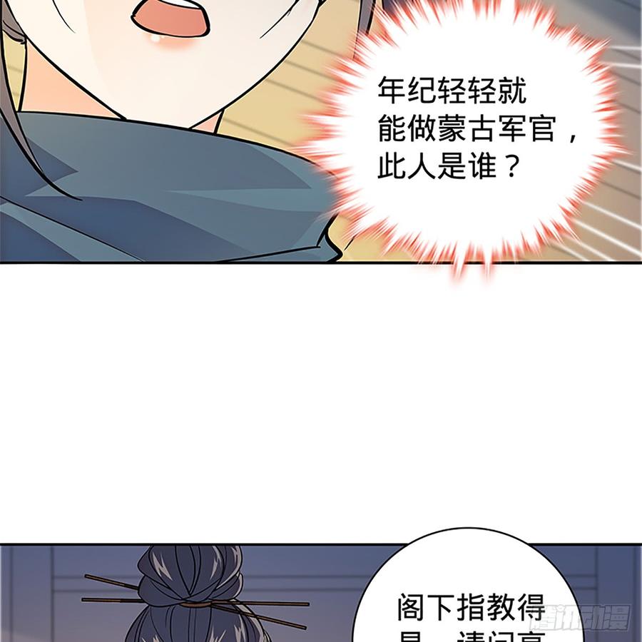 神雕侠侣韩漫全集-第八十九话 夜访完颜无删减无遮挡章节图片 