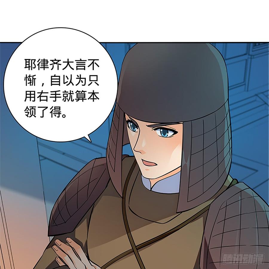神雕侠侣韩漫全集-第八十九话 夜访完颜无删减无遮挡章节图片 
