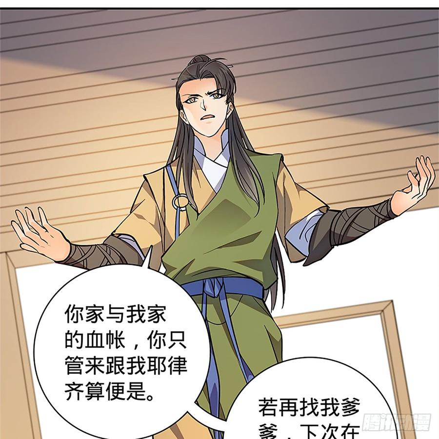 神雕侠侣韩漫全集-第八十九话 夜访完颜无删减无遮挡章节图片 