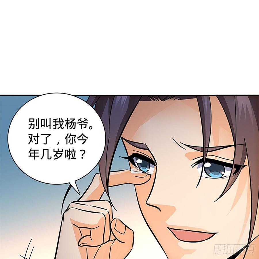 神雕侠侣韩漫全集-第九十一话 同命相连无删减无遮挡章节图片 