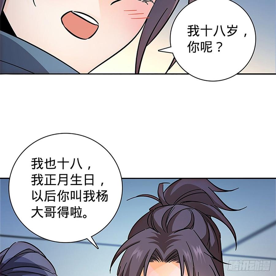 神雕侠侣韩漫全集-第九十一话 同命相连无删减无遮挡章节图片 