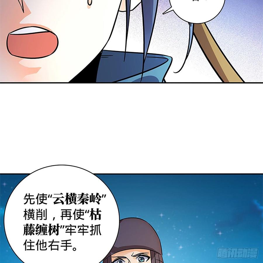 神雕侠侣韩漫全集-第九十一话 同命相连无删减无遮挡章节图片 