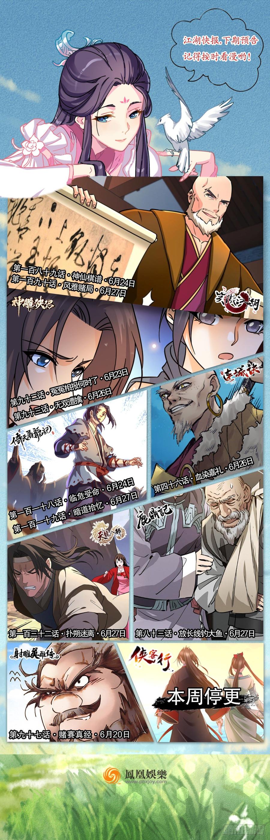 神雕侠侣韩漫全集-第九十一话 同命相连无删减无遮挡章节图片 
