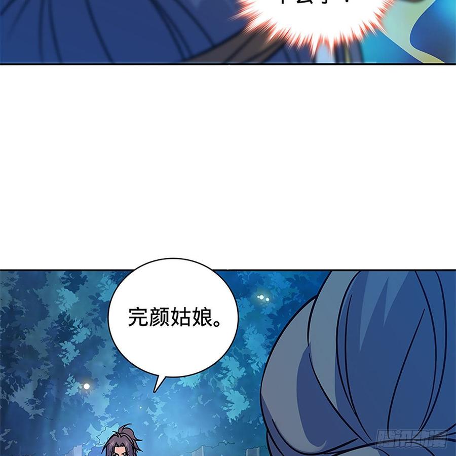 神雕侠侣韩漫全集-第九十二话 冤冤相报何时了无删减无遮挡章节图片 