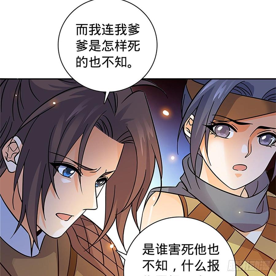 神雕侠侣韩漫全集-第九十二话 冤冤相报何时了无删减无遮挡章节图片 