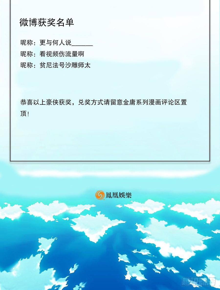 神雕侠侣韩漫全集-第九十三话 无双遭擒无删减无遮挡章节图片 