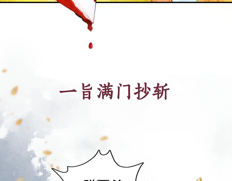 盛宠医妃之摇光传韩漫全集-序章 废后重生，复仇开斗！无删减无遮挡章节图片 