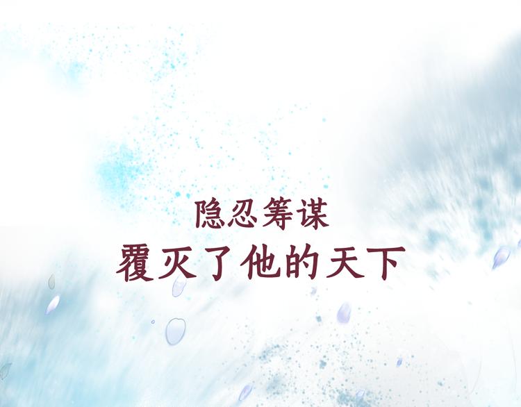盛宠医妃之摇光传韩漫全集-序章 废后重生，复仇开斗！无删减无遮挡章节图片 