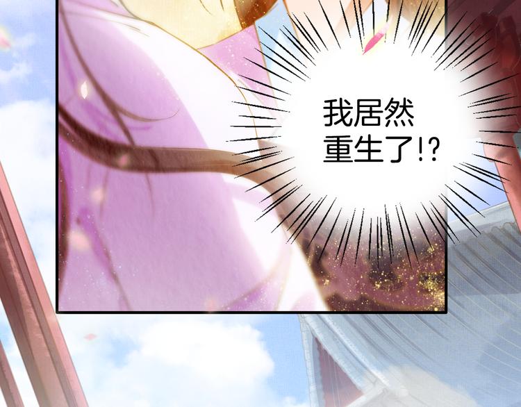 盛宠医妃之摇光传韩漫全集-序章 废后重生，复仇开斗！无删减无遮挡章节图片 