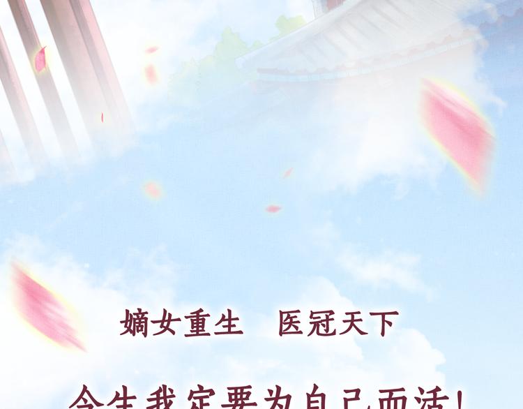 盛宠医妃之摇光传韩漫全集-序章 废后重生，复仇开斗！无删减无遮挡章节图片 