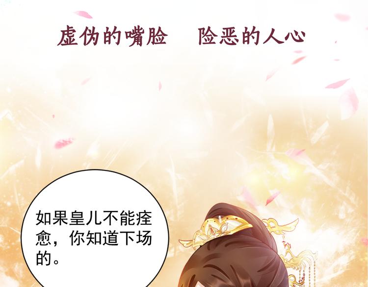 盛宠医妃之摇光传韩漫全集-序章 废后重生，复仇开斗！无删减无遮挡章节图片 