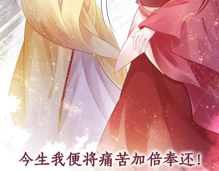 盛宠医妃之摇光传韩漫全集-序章 废后重生，复仇开斗！无删减无遮挡章节图片 