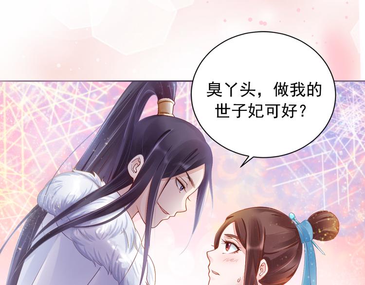 盛宠医妃之摇光传韩漫全集-序章 废后重生，复仇开斗！无删减无遮挡章节图片 