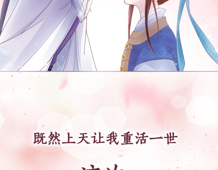 盛宠医妃之摇光传韩漫全集-序章 废后重生，复仇开斗！无删减无遮挡章节图片 
