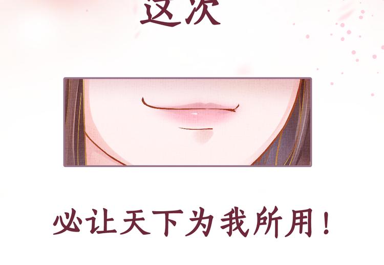 盛宠医妃之摇光传韩漫全集-序章 废后重生，复仇开斗！无删减无遮挡章节图片 