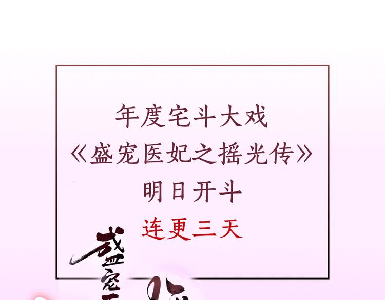 盛宠医妃之摇光传韩漫全集-序章 废后重生，复仇开斗！无删减无遮挡章节图片 