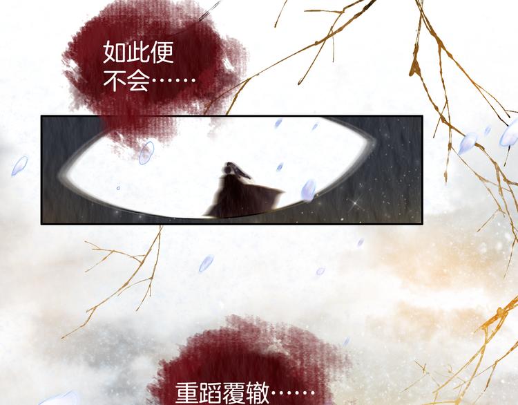 盛宠医妃之摇光传韩漫全集-第1话 浴血重生无删减无遮挡章节图片 