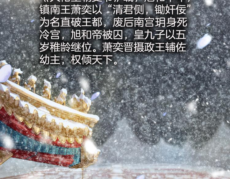 盛宠医妃之摇光传韩漫全集-第1话 浴血重生无删减无遮挡章节图片 