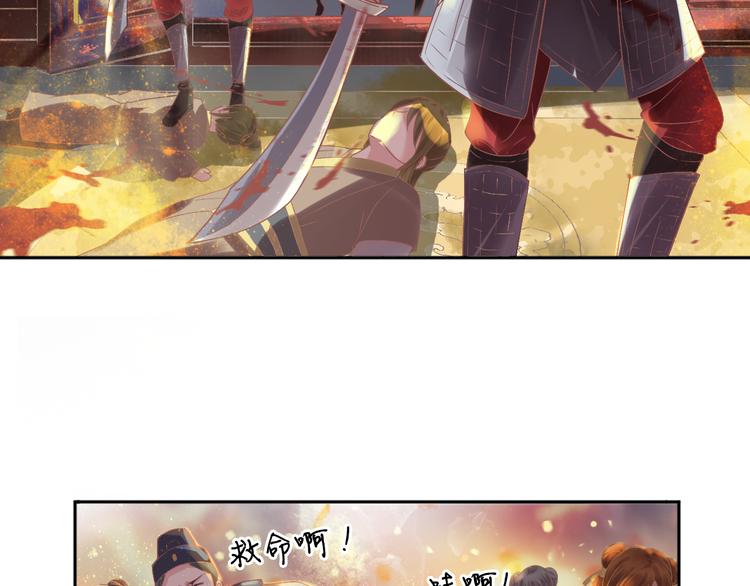 盛宠医妃之摇光传韩漫全集-第1话 浴血重生无删减无遮挡章节图片 