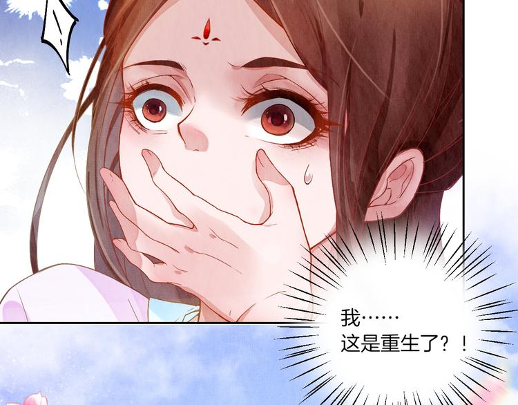 盛宠医妃之摇光传韩漫全集-第1话 浴血重生无删减无遮挡章节图片 