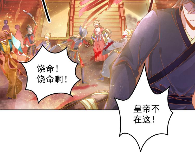 盛宠医妃之摇光传韩漫全集-第1话 浴血重生无删减无遮挡章节图片 