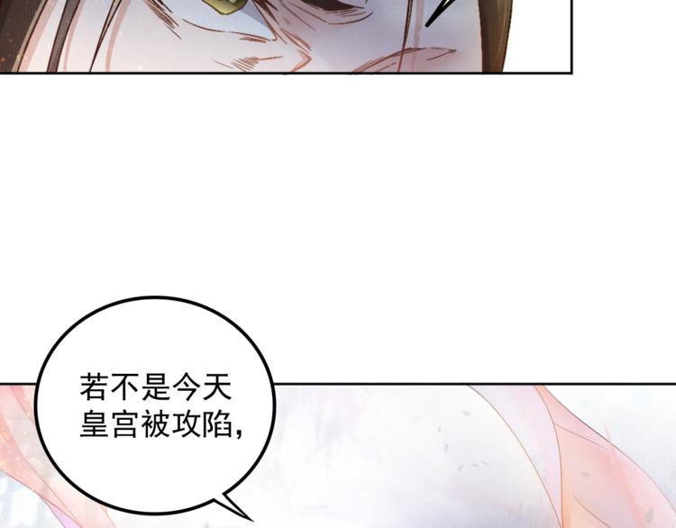 盛宠医妃之摇光传韩漫全集-第1话 浴血重生无删减无遮挡章节图片 