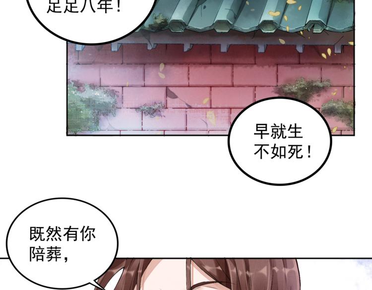 盛宠医妃之摇光传韩漫全集-第1话 浴血重生无删减无遮挡章节图片 