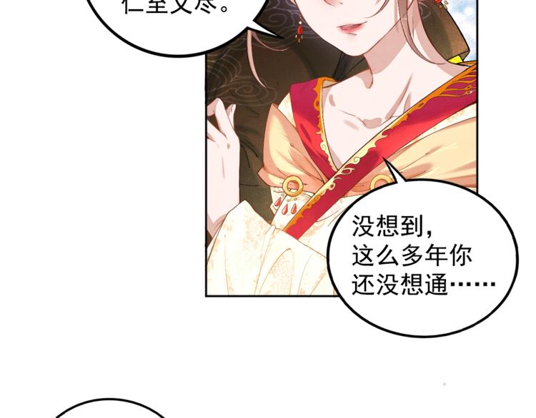 盛宠医妃之摇光传韩漫全集-第1话 浴血重生无删减无遮挡章节图片 