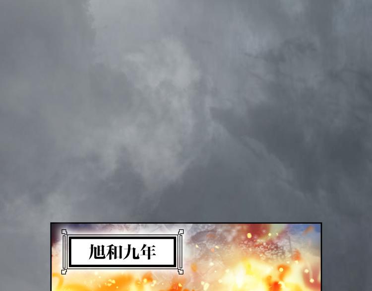 盛宠医妃之摇光传韩漫全集-第1话 浴血重生无删减无遮挡章节图片 