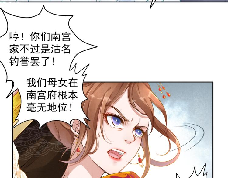 盛宠医妃之摇光传韩漫全集-第1话 浴血重生无删减无遮挡章节图片 