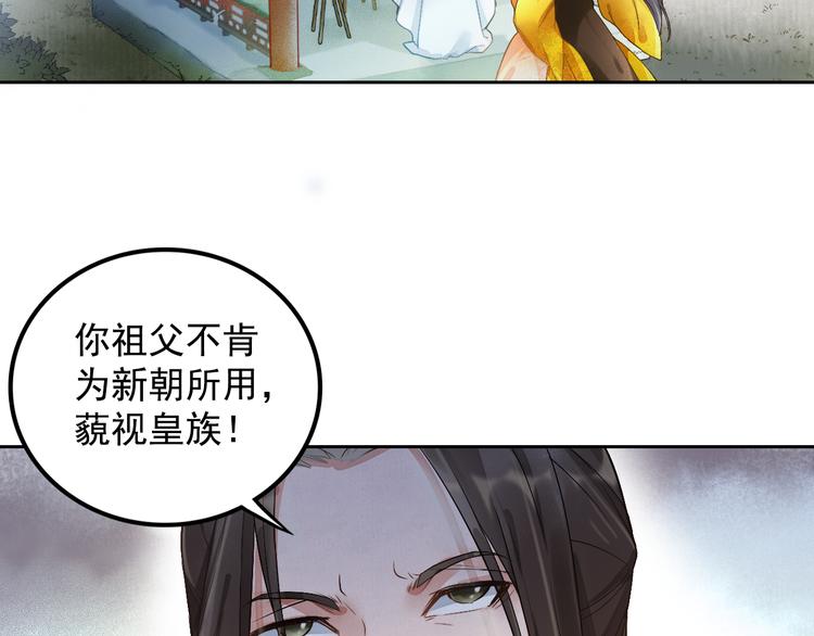 盛宠医妃之摇光传韩漫全集-第1话 浴血重生无删减无遮挡章节图片 