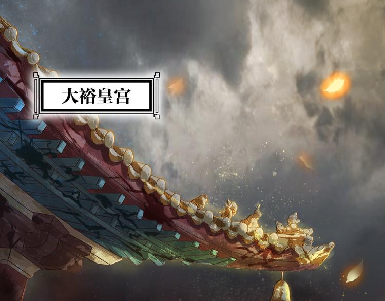 盛宠医妃之摇光传韩漫全集-第1话 浴血重生无删减无遮挡章节图片 