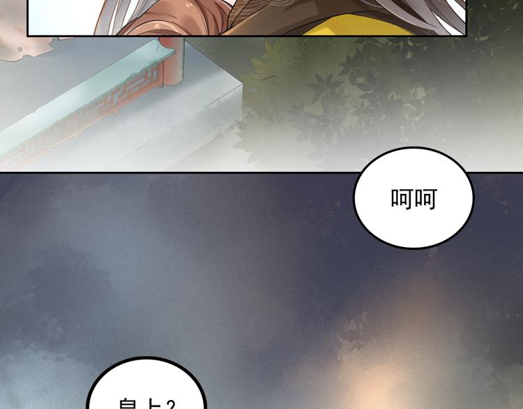 盛宠医妃之摇光传韩漫全集-第1话 浴血重生无删减无遮挡章节图片 