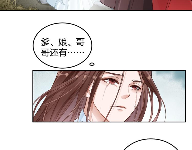 盛宠医妃之摇光传韩漫全集-第1话 浴血重生无删减无遮挡章节图片 