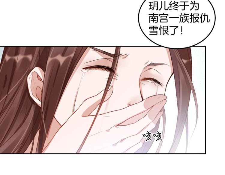 盛宠医妃之摇光传韩漫全集-第1话 浴血重生无删减无遮挡章节图片 