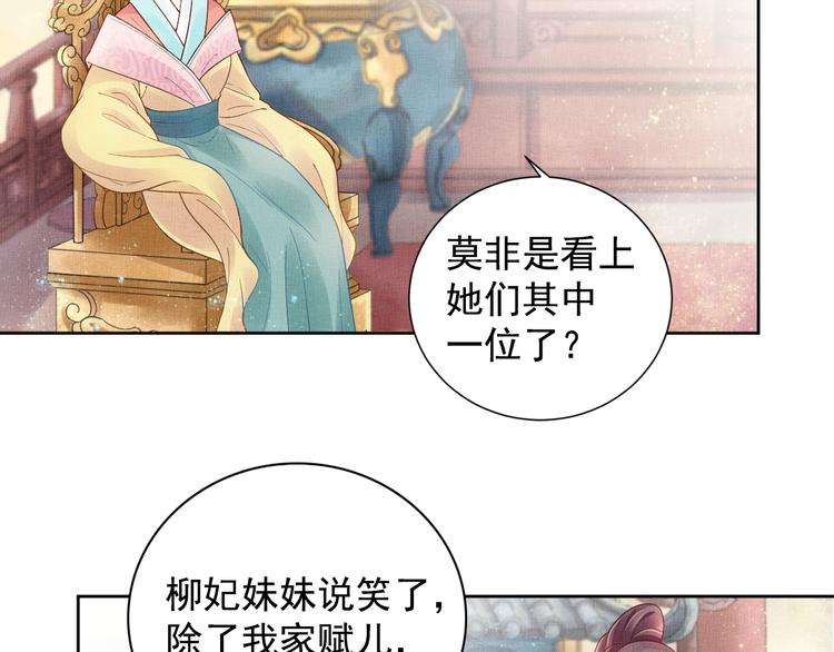 盛宠医妃之摇光传韩漫全集-第10话 病情没那么简单无删减无遮挡章节图片 