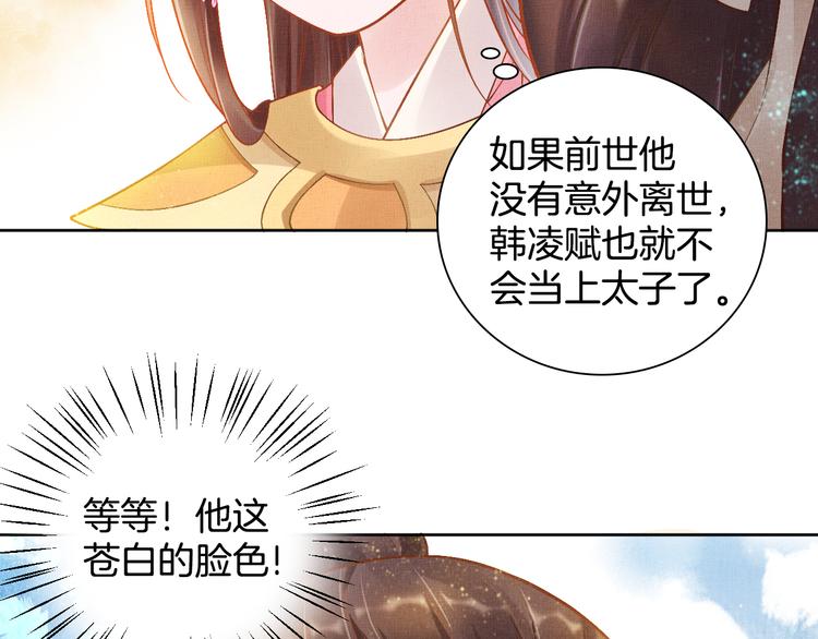 盛宠医妃之摇光传韩漫全集-第10话 病情没那么简单无删减无遮挡章节图片 