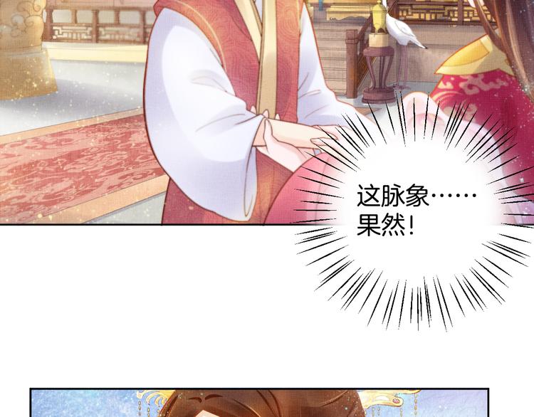 盛宠医妃之摇光传韩漫全集-第10话 病情没那么简单无删减无遮挡章节图片 