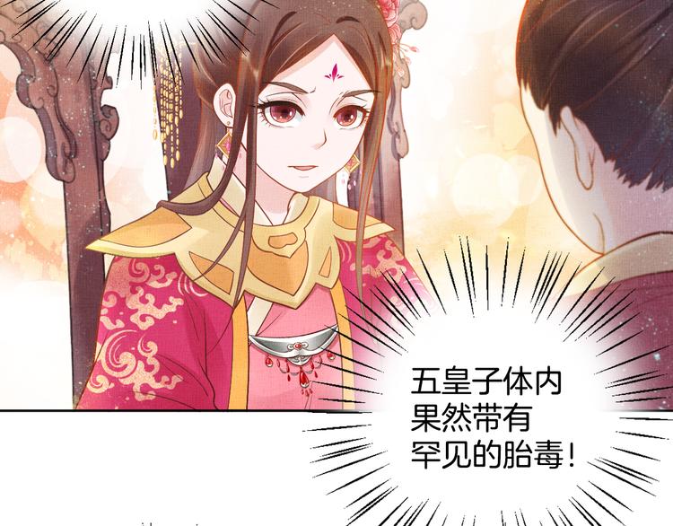 盛宠医妃之摇光传韩漫全集-第10话 病情没那么简单无删减无遮挡章节图片 